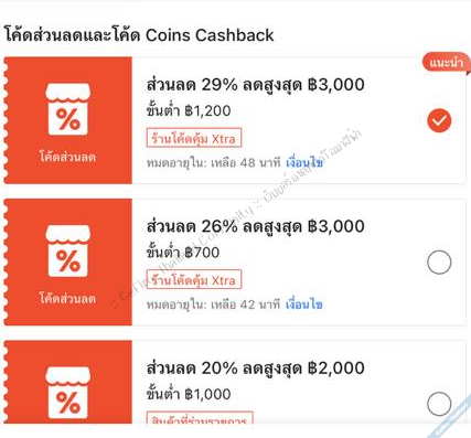 รวมโค้ดเด็ด Shopee 1212 ลดหนัก 30-1.png