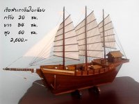 เรือสำเภาจีนใบเฉียง.jpg