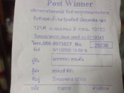 ใบส่งสินค้า addapter jz.JPG