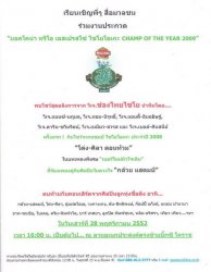 ไชโยโอเกะ 2009.jpg