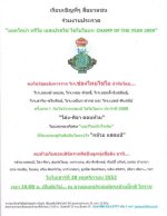 ไชโยโอเกะ 2009.jpg